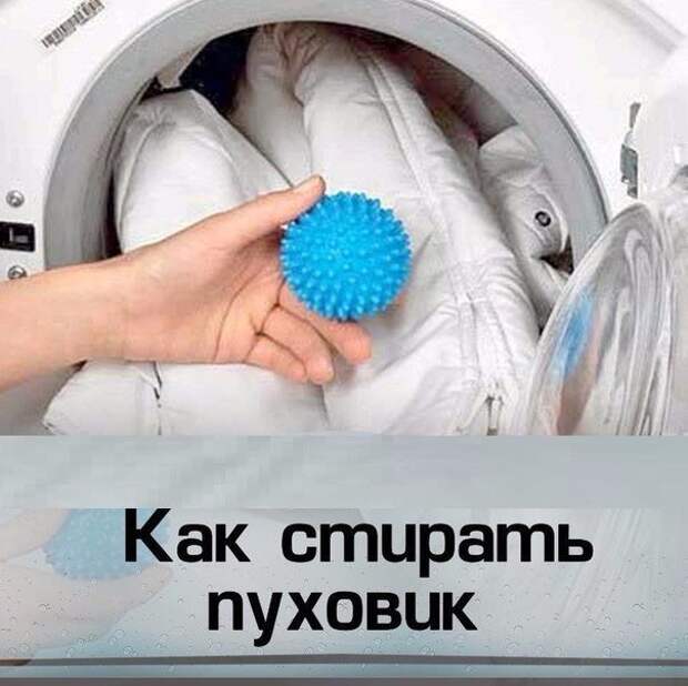 Стирка пуховика в стиральной машине: выбор средства, режим, температура, правильная сушка как постирать пуховик в стиральной машине, чтобы пух не сбивался?