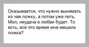 Почему нельзя пить чай с ложкой в кружке: приметы для женщин и мужчин - onwomen.ru