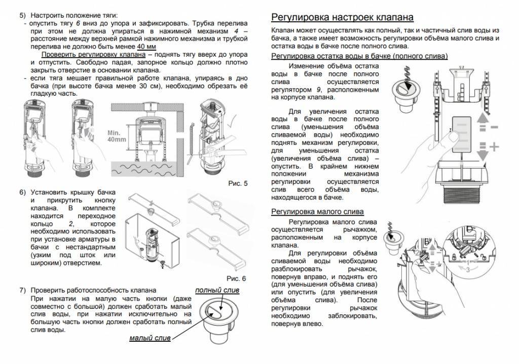 Инструкция по механизмам. Сливной механизм Lab 007 инструкция по установке. Инструкция по монтажу арматуру wc9510c. Инструкция по установке клапана на унитаз. Инструкция по настройке сливного клапана бачка.