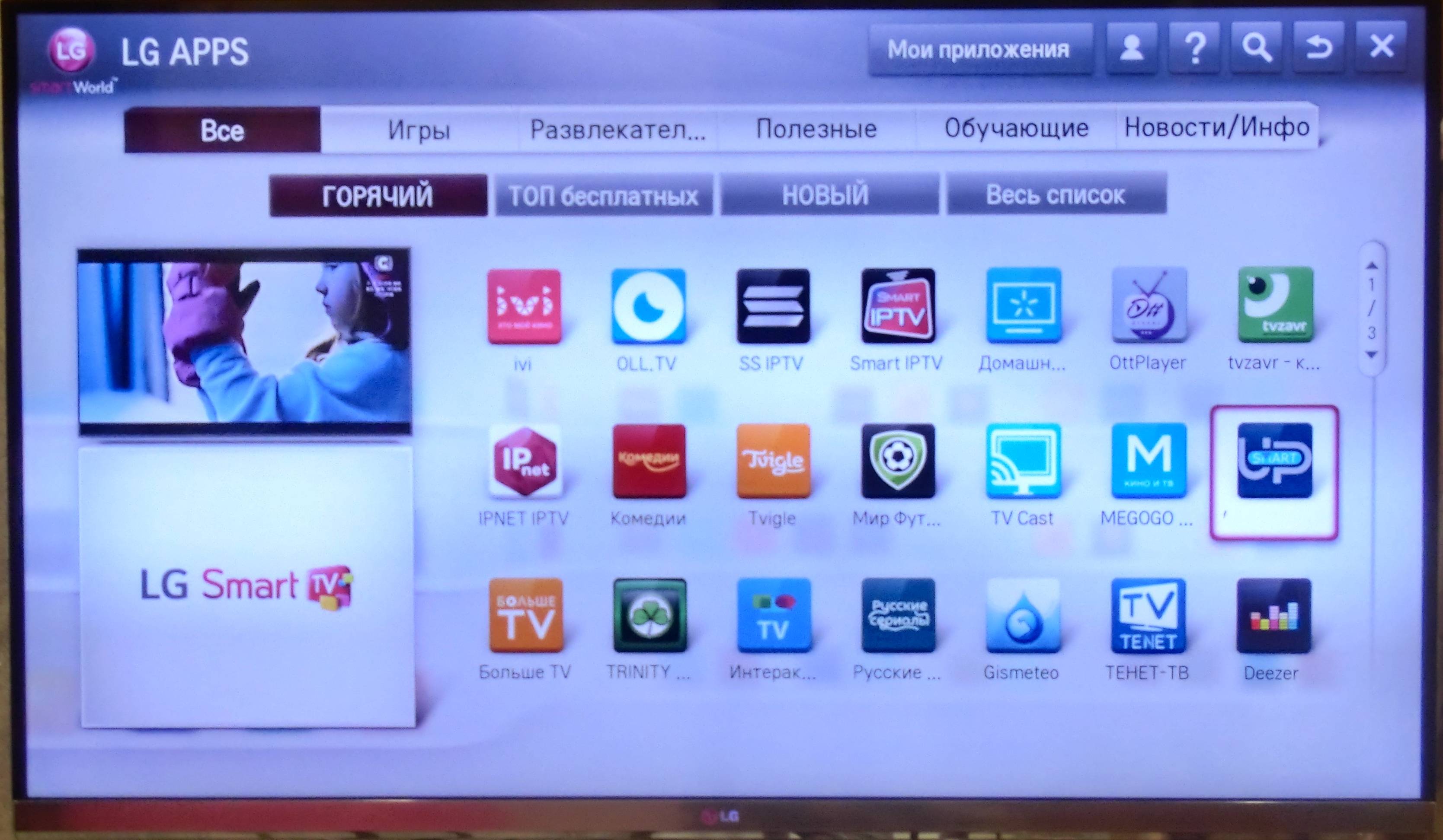 Настройка телевизора lg smart. LG телевизор смарт IPTV. Медиа Стейшен х на смарт ТВ LG. LG TV av2. Телевизор LG Smart TV настроить.