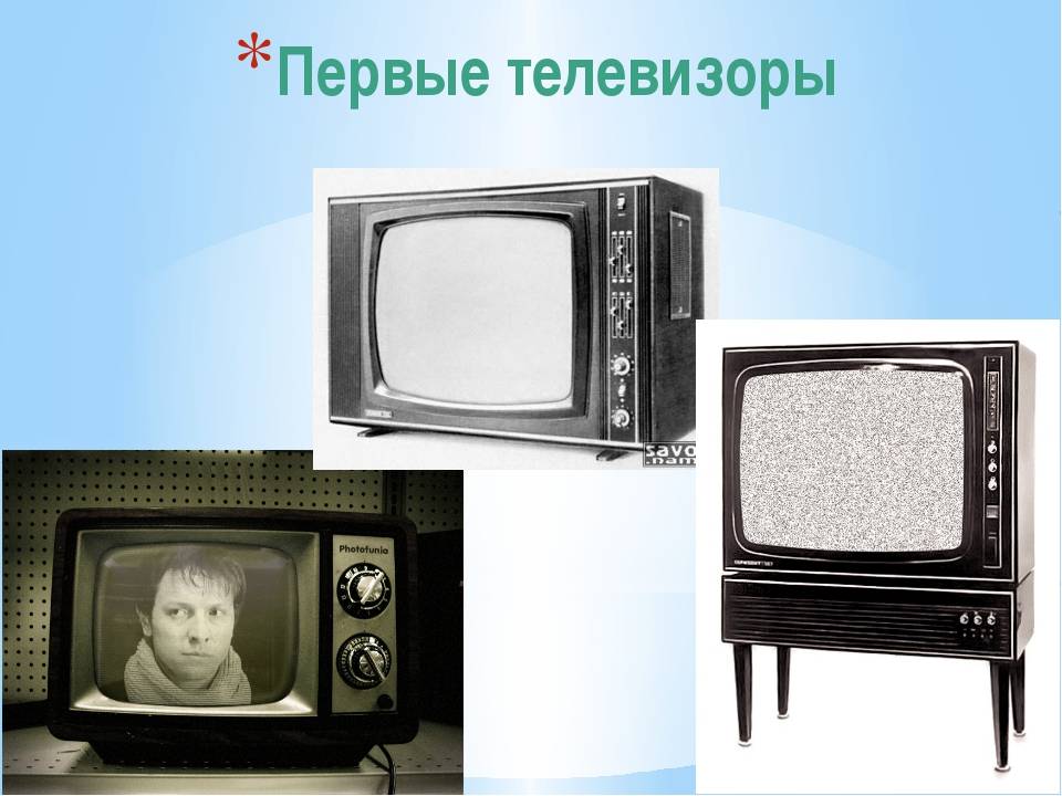 Кто, в каком году и где изобрели первый телевизор
