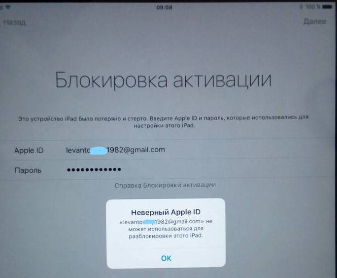 Как сбросить блокировку активации ipad