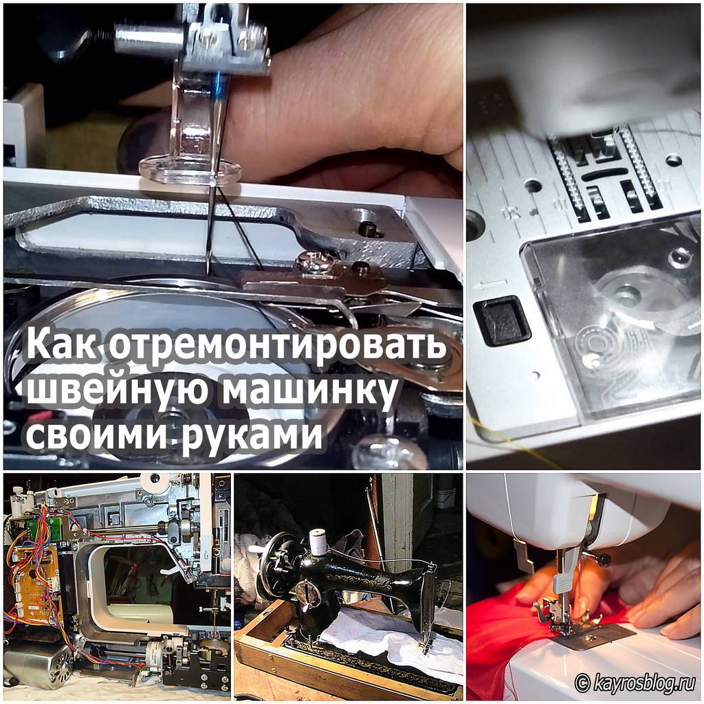 Как отремонтировать швейную машинку самостоятельно: причины поломки и ремонт своими руками