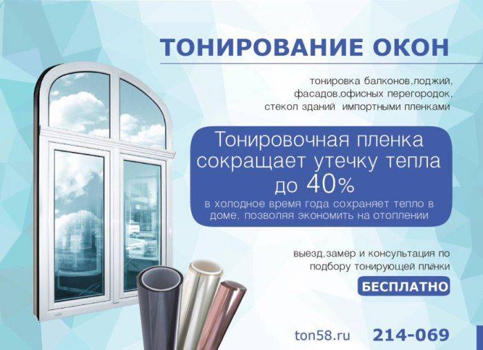 Тонировка окон и стекол балконов и лоджий своими руками: советы и инструкции