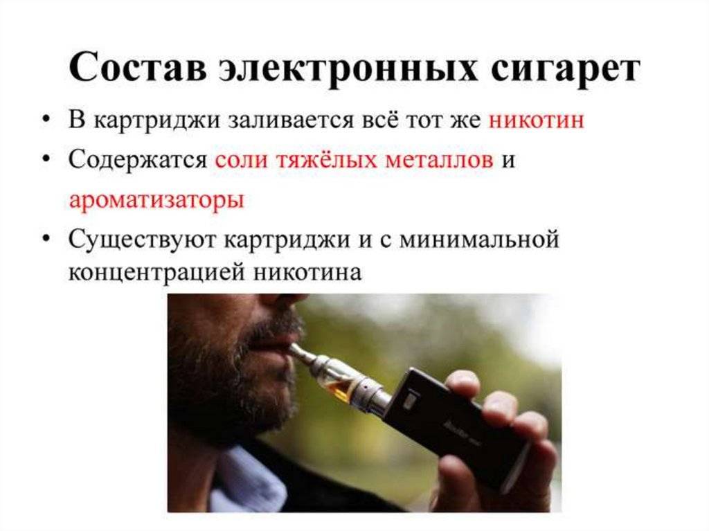 Электронные сигареты - вредные или нет? какой вред электронных сигарет для здоровья организма человека - medside.ru
