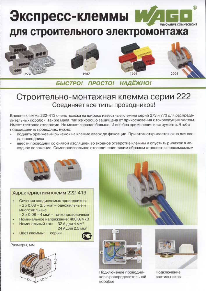 Клеммники wago, характеристики и устройство, как пользоваться
