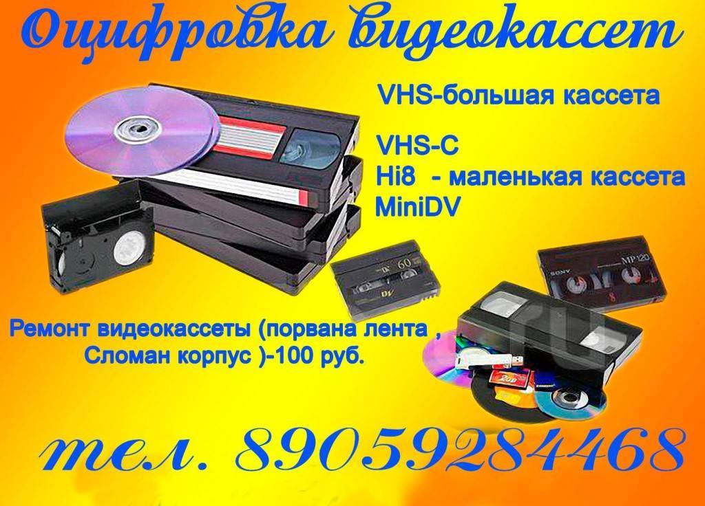 Как оцифровать видеокассету? сколько стоит оцифровать видеокассету :: syl.ru