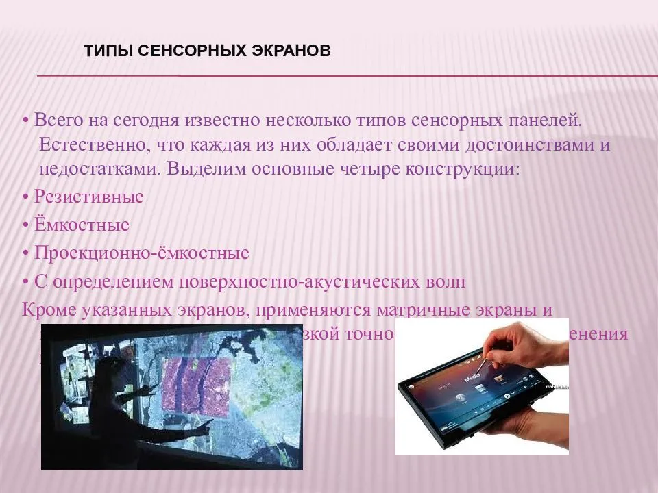 Тачскрин - что это такое? использование и калибровка тачскрина для телефона или планшета :: syl.ru