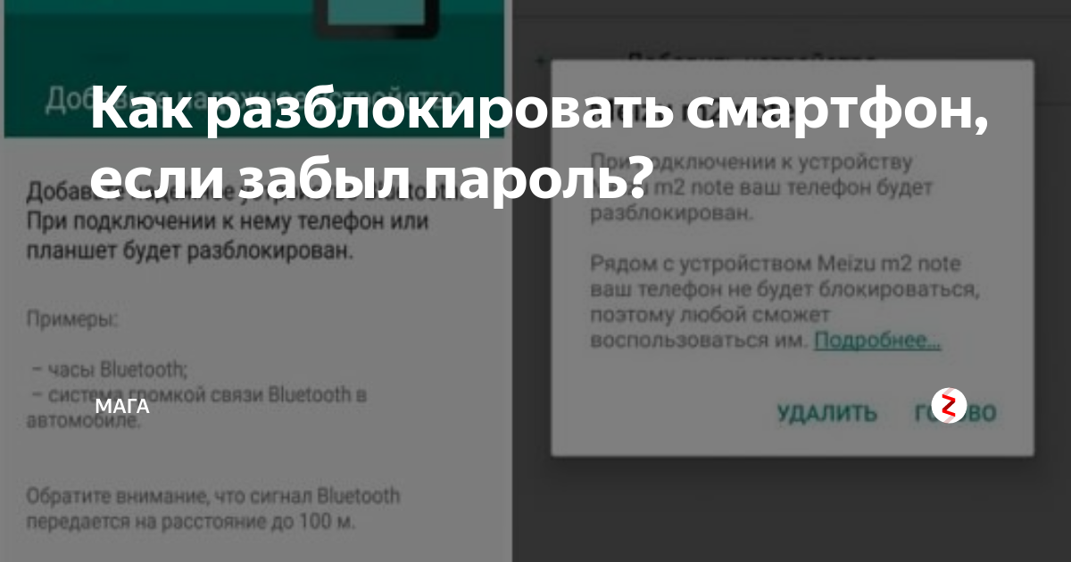 Как разблокировать графический пароль на андроиде