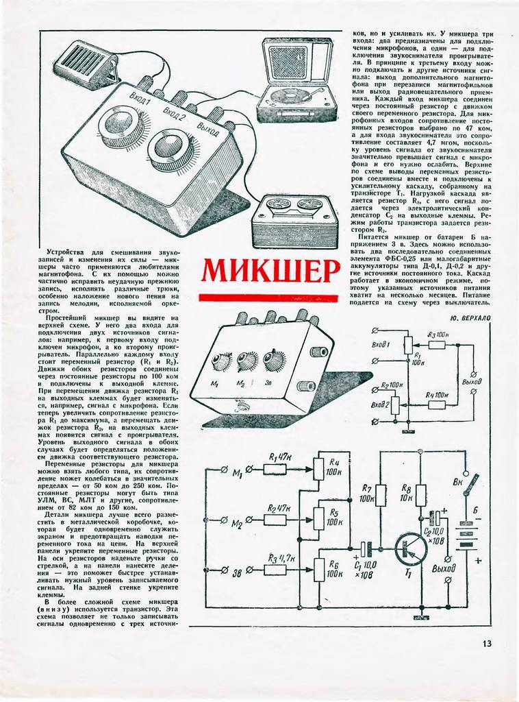 Микшер на лампах схема