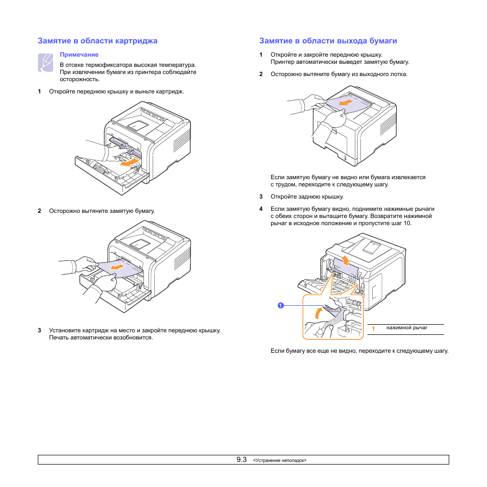 Застряла бумага в принтере. Замятие бумаги в термофиксаторе HP. Картридж для принтера замятие. Как исправить замятие бумаги в принтере. Как устранить замятие в принтере.