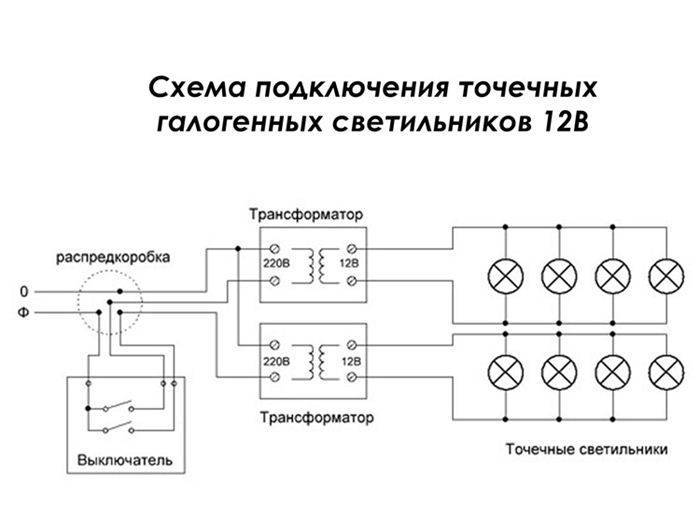 Трансформатор для галогенных ламп - схема подключения трансформатора