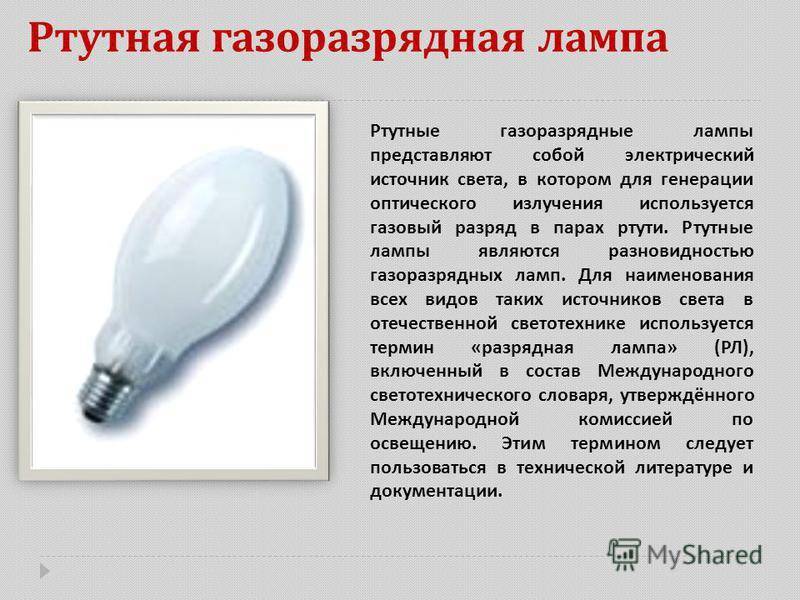 Газоразрядные лампы: разновидности и принцип действия + особенности работы
