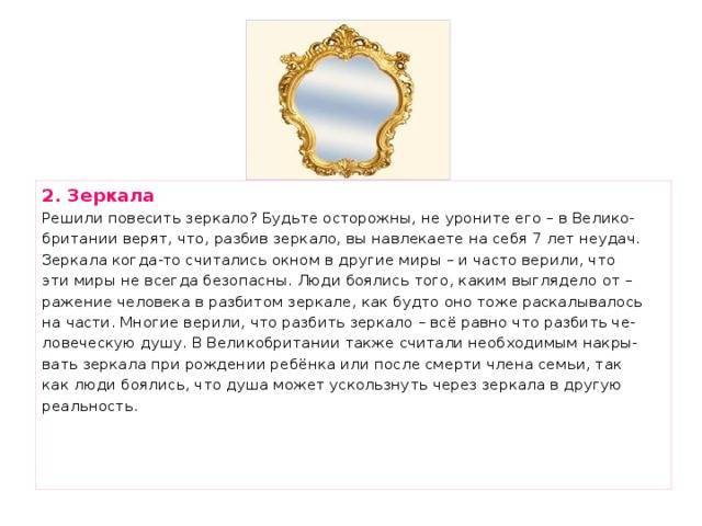 Приметы с зеркалом: где нельзя вешать в доме, можно ли покупать с рук и другие суеверия