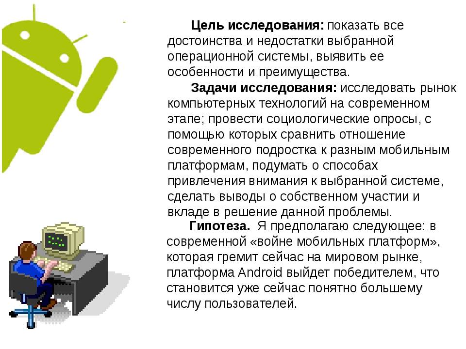 Сравнение мобильных платформ oc ios и андроид индивидуальный проект