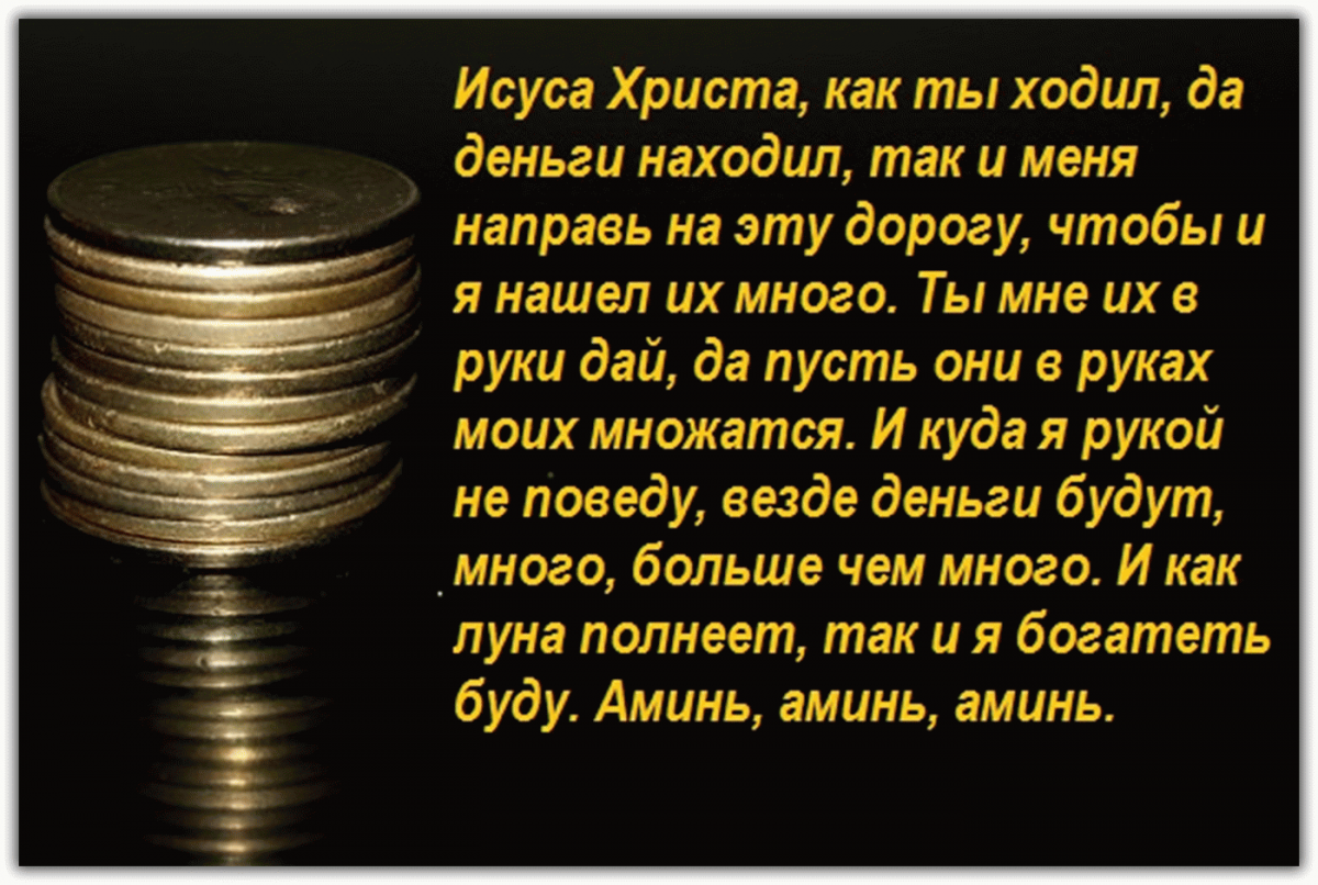 Обряд на деньги на старый новый. Заговор на богатство. Заговоры на богатство и деньги. Заговоры на богатство и удачу. Заговор на деньги и удачу.