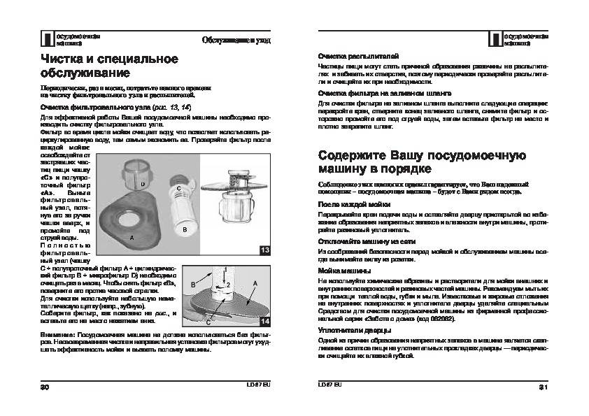 Посудомоечная машина bosch: инструкция по эксплуатации на русском, как пользоваться, включить, logixx automatic, spv 40e10ru, сбросить программу, silence plus, руководство по применению, auto 3 in 1,