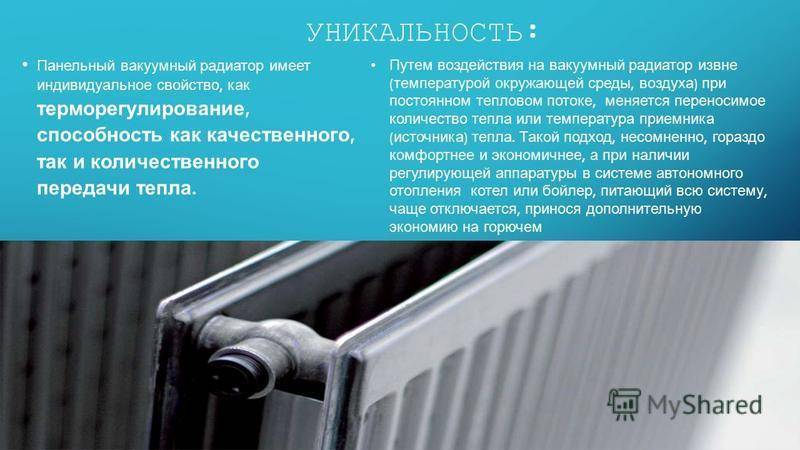 Вакуумные радиаторы отопления: виды, правила выбора и технология монтажа