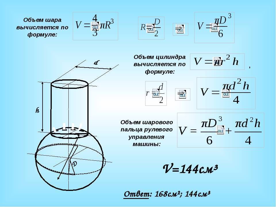 Цистерна объем – расчет объема заполнения и других физических характеристик содержимого цистерны с шаровыми (полусферическими) заглушками по уровню.