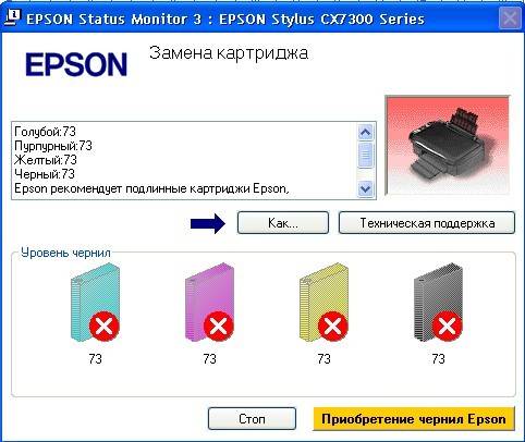 Не видит новый картридж. Кнопки в принтере Epson cx7300. Ошибка принтера Эпсон. МФУ Epson cx7300. Уровень чернил в принтере.