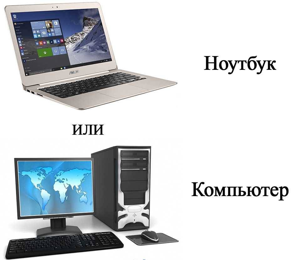Что лучше выбрать: ноутбук, стационарный компьютер или моноблок