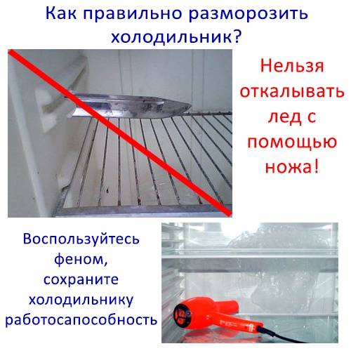 Как быстро разморозить холодильник