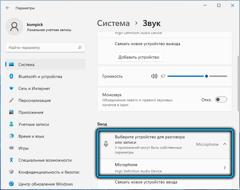 Что делать, если микрофон шипит