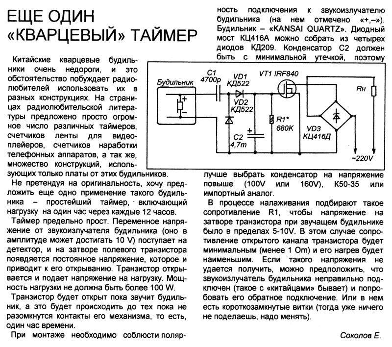 Схема реле времени на 12 вольт от 1 до 60 секунд