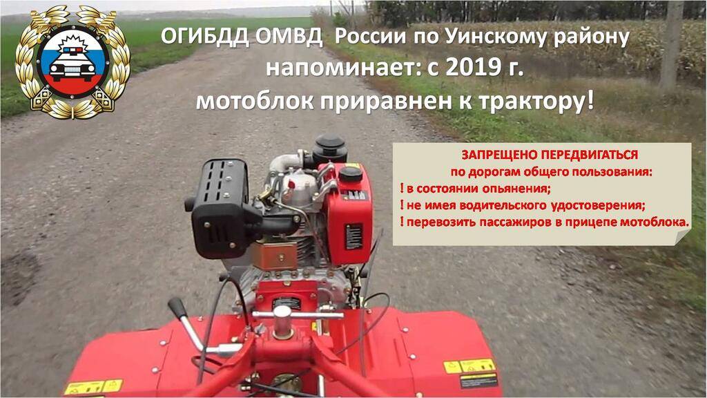 Поездки на мотоблоке по дорогам общего пользования – что нужно знать?