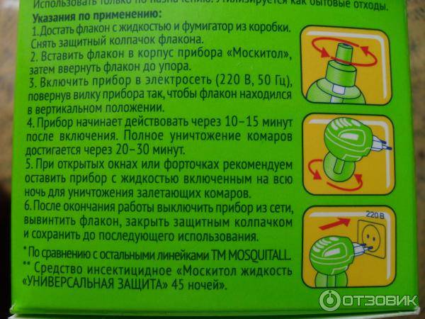 Фумигаторы от комаров - обнаружил.ру