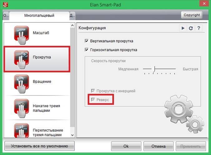Что делать, если не работает прокрутка на тачпаде windows 7, 10 — советы от ichip.ru | ichip.ru