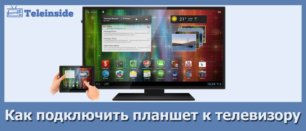 Как передать изображение с андроид телефона или планшета на телевизор