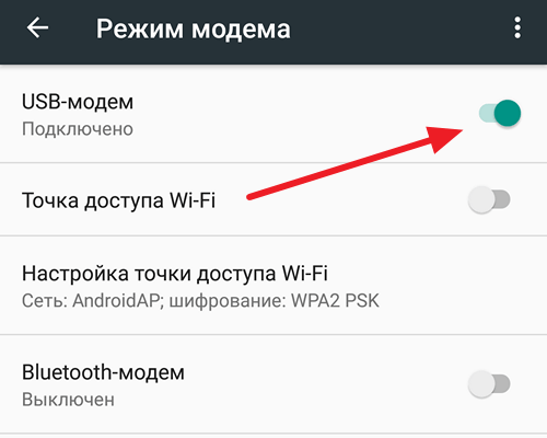 Как подключить модем к планшету андроид