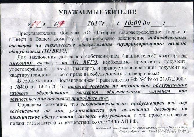 Куда жаловаться, если отключили газ без предупреждения