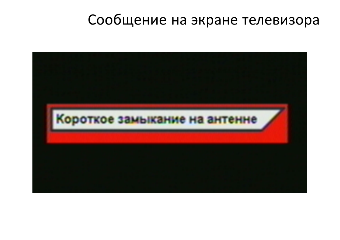 Что значит warning lnb short - dcvesta.org