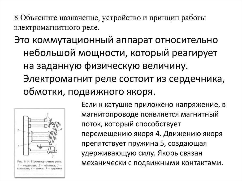 Электромагнитная реле схема