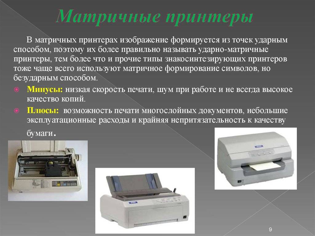 Как делятся печатающие устройства по способу регистрации изображения