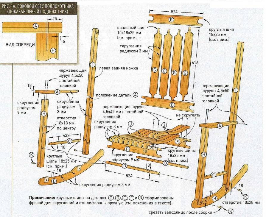 Кресло-качалка своими руками из фанеры: чертежи и пошаговые инструкции