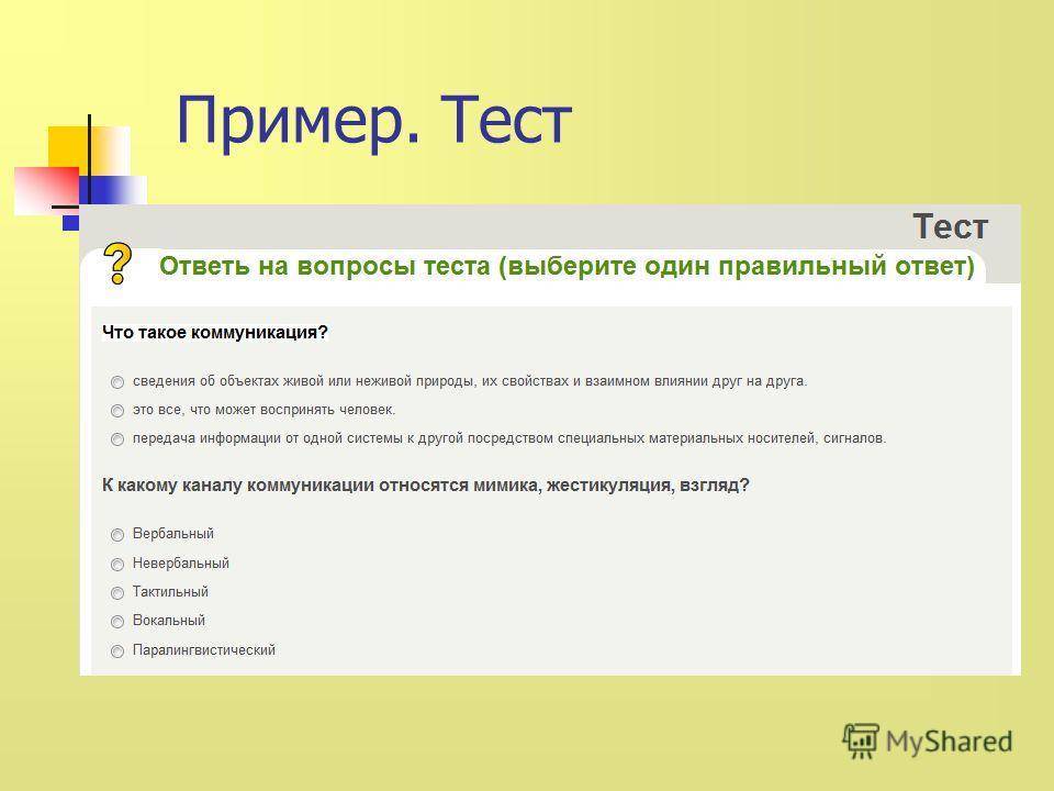 Total test ru пройти тест. Тестирование пример. Тест образец. Пример теста. Результаты теста пример.