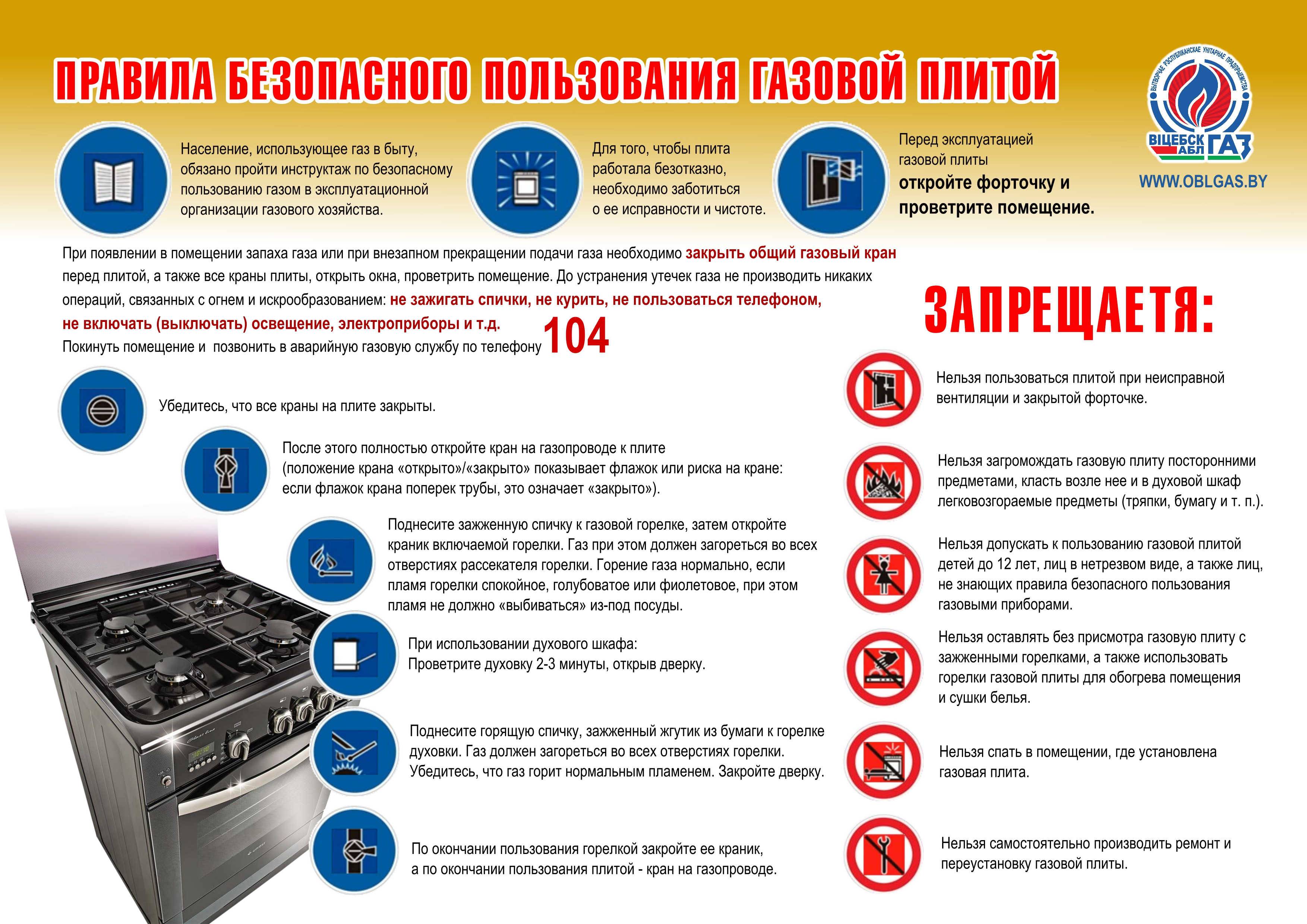 Можно ли газовую плиту. Техника безопасности с газовой плитой. Памятка пользования электрической газовой колонки. Правила безопасности работы на газовых плитах. Правила пользования газовой плитой.