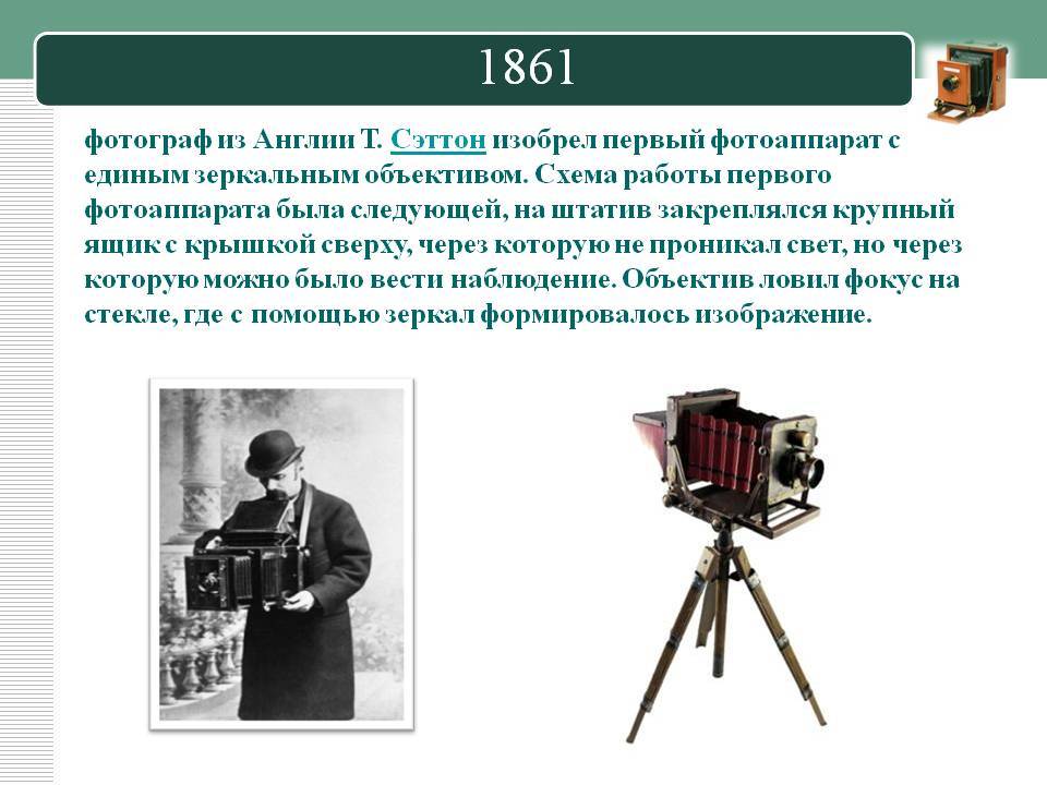 История первых фотоаппаратов