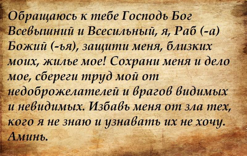 Как защитить дом от сглаза порчи от плохих людей от зла?