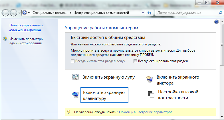 Как отключить и включить клавиатуру на ноутбуке с windows 7, 8, 10?