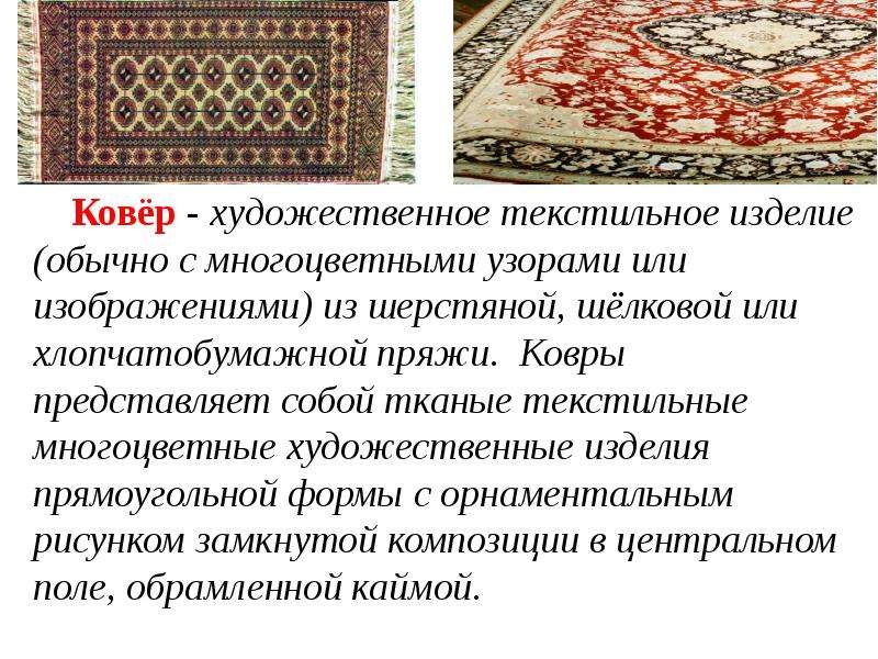 Чем отличается палас от ковра: понятие, особенности изготовления и характеристика изделий - usovi.ru
