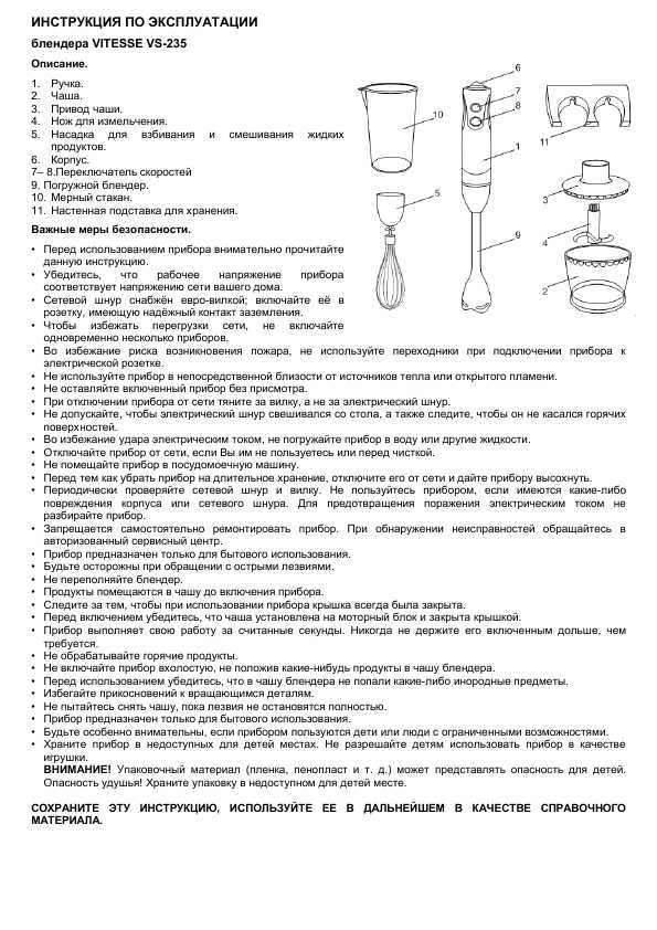 1 технология инструкция. Блендер hr2621 схема. Блендер: устройство, правила эксплуатации, техника безопасности. Блендер инструкция. Инструкция погружного блендера.