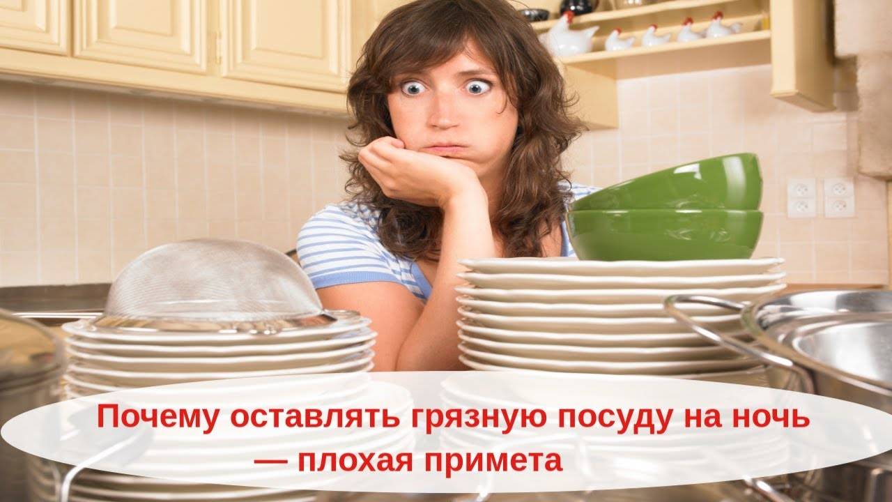 Примета — почему нельзя мыть посуду в гостях
