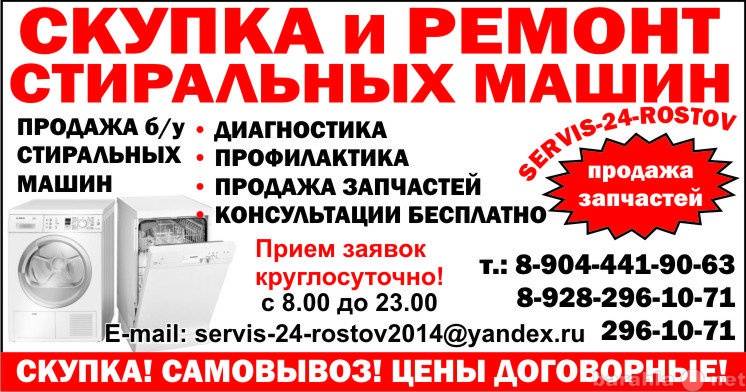 Куда сдать стиральную машину