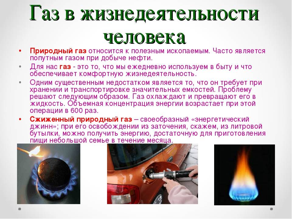 Природный газ добыча использование правила обращения с газом в быту 5 класс 8 вид презентация