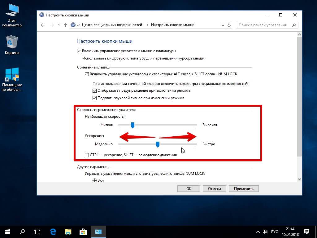Управление курсором без мыши с клавиатуры