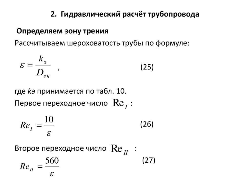 Выполнить гидравлический расчет разветвленного трубопровода схема которого прилагается